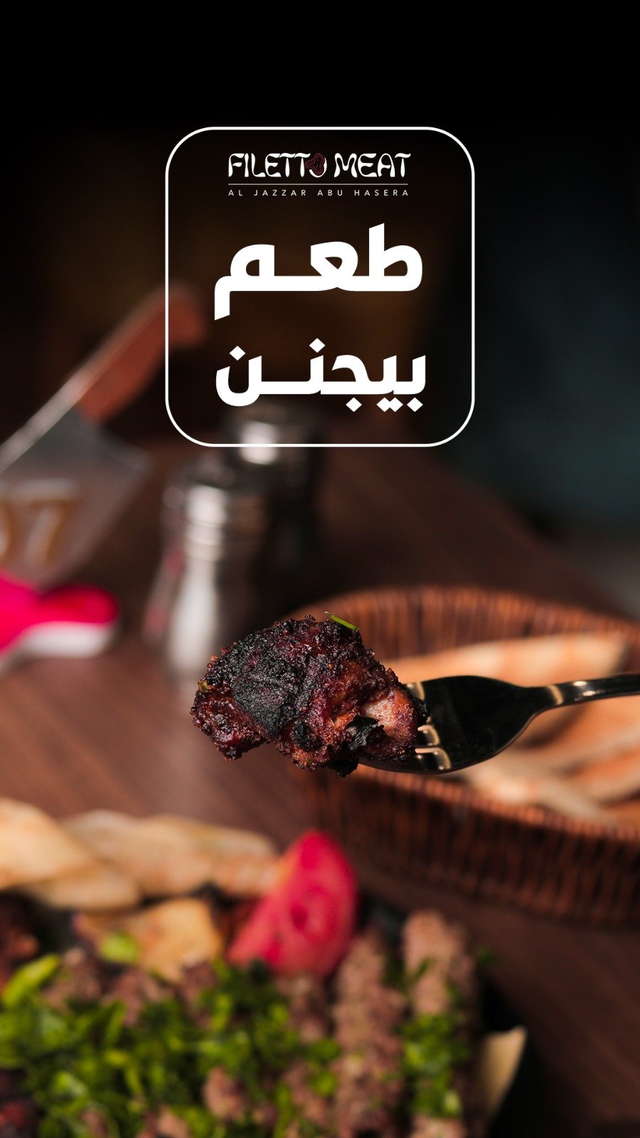 مطبخ فيليتو ميت